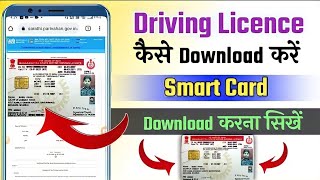 Driving licence smart card kaise download karen  how to download driving licence smart card [upl. by Alegnave923]