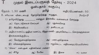 9th tamil First mid term test Original Question Paper 20249th tamil 1st mid term Exam 2024 [upl. by Narhem]