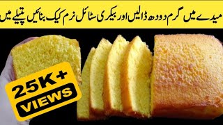 HOT MILK CAKE RECIPE  Tea Cake recipe without oven  food secrets by khushbakht [upl. by Black22]