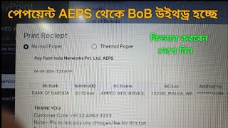 quotPaypoint AEPS দিয়ে Bank of Baroda তে সহজে টাকা উইথড্র করুনquot [upl. by Pedaias1]