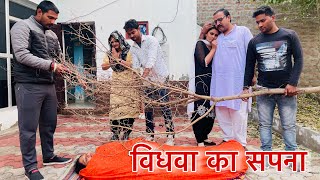 विधवा की जिंदगी haryanvi natak parivarik episode short movie Mukesh Sain Reena Balhara [upl. by Leibrag]