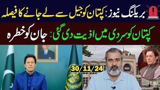 Breaking News Preparations are being Made to Shift Imran Khan from Adiala  Imran Riaz Khan VLOG [upl. by Esirehc37]