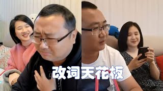 四川豆瓣哥依靠幽默搞笑改歌能力走红，墙都不服就服你，堪比原唱 [upl. by Annawahs948]