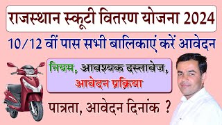 Scooty Yojana 202425 Online Form Kaise Bhare  Scooty Yojana Online Form 2024  Shiksha Samachar [upl. by Chasse]