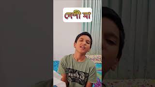 দেশী মা vs বিদেশী মা 🤣Wait for the End 🤣 [upl. by Yrrat]