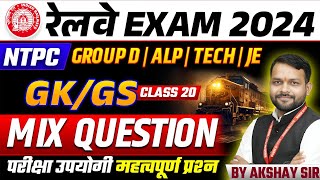 Railway New Vacancy 2024  NTPC ALP RPF Tech JE  GKGS Mix Questions Class 20  by Akshay Sir [upl. by Nedda]