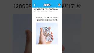 생선 뇌를 USB로 만드는 기술 개발 ㄷㄷ [upl. by Nylatsyrc]