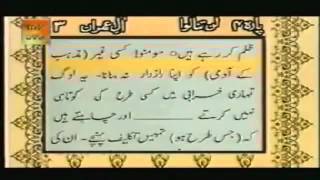 Surah Aale Imran full with urdu translation [upl. by Atirak]