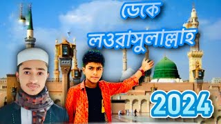 দেখা দাও ইয়া রাসূল আল্লাহ তুমি Bangla Islamic gaan  junaid Islam [upl. by Julian]