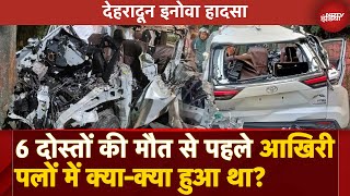 Dehradun Innova Accident उस Horrific Car Crash से पहले क्याक्या हुआ था उन Last Moments में [upl. by Roehm]