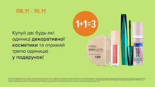 WoWвихідні в EVA Акції на декоративну косметику з 8 по 10 листопада 2024 [upl. by Trinee]