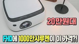 가성비 빔프로젝터 추천 FHD에 1000안시루멘이 20만원대입니다 제우스 L1200 빔프로젝터 [upl. by Naujid]