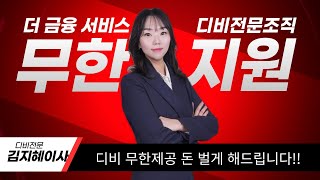 더금융 이사님의 디비 무한지원 그 혜택과 팀원을 사랑하는 진심 경제적인 자유를 얻게 해드립니다 [upl. by Coughlin]