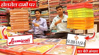 होलसेल दामों पर लक्ष्मीपति और सुभाष ब्रांड की साड़िया  Laxmipati amp Subash Brand Sarees at Wholesale [upl. by Ayhtin]