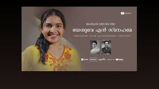 Minus one Track of Athmavilaliyunna Deivam Yeshuve En Snehame [upl. by Stacie]