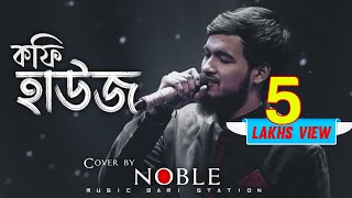 Coffee House  কফি হাউজ  Noble  Cover Song MannaDeyNoble [upl. by Allicserp]