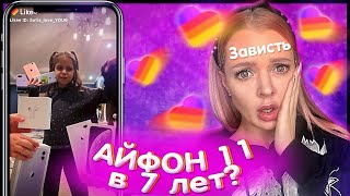 Что Творят БОГАЧИ в LIKEE Ради ПОПУЛЯРНОСТИ 😳 Подарили АЙФОН 11 про  СМОТРЮ КЛИПЫ ЛАЙКИ [upl. by Cichocki]