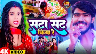 Video  सटा सट किया रे  Ahira Star Kundan Lal का नया सुपरहिट गाना  New Maghi Song 2024 [upl. by Bridgette]