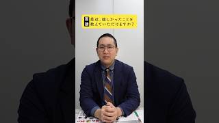 【面接】最近嬉しかったことを教えてください公務員 公務員試験 面接 岡ちゃん先生 eye [upl. by Ahsel794]