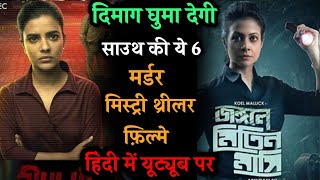 Top 6 South Crime Suspense Thriller Movies In Hindi 2024Murder Mystery Thriller Movies Black 2024 [upl. by Garnet]