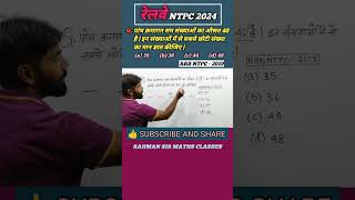 RAILWAY NTPC Previous Year Question Paper  SSC Railway Maths Classes shortvideo shorttrick ntpc [upl. by Golightly]