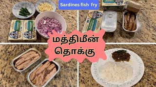 மத்தி மீன் Sardines தொக்கு Easy to make taste like village seela கருவாடு தொக்கு [upl. by Barfuss]