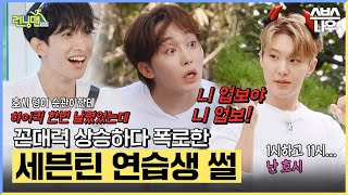 부석순의 웃음 캐리 연습생 시절 하이킥 날린 세븐틴 과거 썰🤣 런닝맨 RunningMan  SBSNOW [upl. by Odranreb]