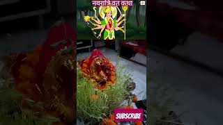 Navratri vrat katha Navratri special Navratri pujanbhakti dharmik yt [upl. by Daraj147]