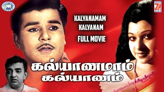 Kalyanamam Kalyanam  Jaishankar Jayachitra  FULL MOVIE  Tamil [upl. by Bevus]