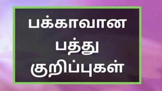 பக்காவான பத்து குறிப்புகள் Tamil Samayal Recipes Tips kurippu kitchen cooking [upl. by Lethia]