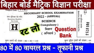 Bihar board class 10 science previous year Question paper  class 10 science objective question 2022 [upl. by Eiramnaej104]