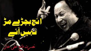 Inj Vichre Mur Nahi Aaye  Ustad Nusrat Fateh Ali Khan  NFAK Remix Qawwali  نصرت فتح علی خان [upl. by Gunilla]