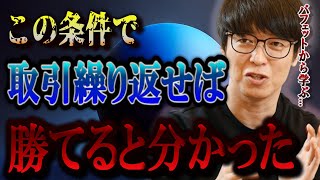 【株式投資】バフェットから学んだ。普段の取引でこのポイントを抑えることが如何に重要か。【テスタ株デイトレ初心者大損投資塩漬け損切りナンピン現物取引切り抜き】 [upl. by Anawal]