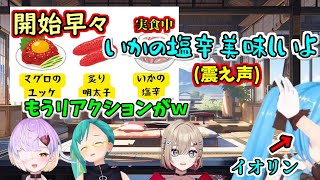 【食わず嫌い】あまりの分かりやすいイオリンの反応に爆笑の他メンバー【どっとライブぶいぱい切り抜き】 [upl. by Balas107]