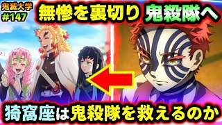 【鬼滅の刃】もし猗窩座が鬼殺隊に入隊したら？猗窩座vs上弦の鬼の結末は？煉獄杏寿郎との友情のゆくえは！（if考察鬼舞辻無惨上弦集結無限列車編刀鍛冶の里編遊郭編鬼滅大学） [upl. by Schlessinger]