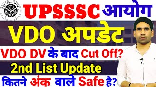 VDO RESULT UPDATE  vdo 2nd list update  vdo Cut off update  vdo result update latest news [upl. by Mullane]