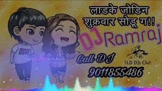 Ladke jodin shukravar sodu ga kadak Halgi remix  DJ Ramraj call 9011855486 [upl. by Philomena]