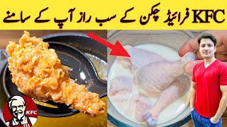 KFC Chicken Recipe By ijaz Ansari  KFC Style Fried Chicken  Crispy Fried Chicken [upl. by Madaih254]