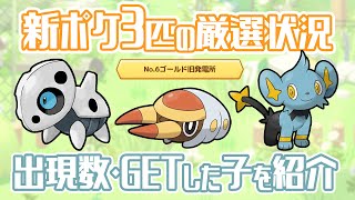 【厳選状況】キャンペーン2週間すぎた新ポケを紹介します！ポケスリ [upl. by Haridan]