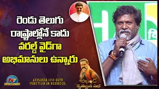 Stun Siva Speech At Akhanda 100 Days Function In Kurnool  NTV ENT [upl. by Llenram853]