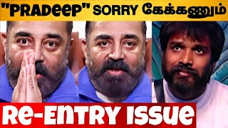 🔴Kamal Angry Reply To Pradeep ReEntry  Bigg Boss Team  Red Card Cancelled  Women Safety [upl. by Fonzie902]