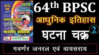 घटना चक्र Modern History भाग2गवर्नर जनरल एवं वायसरायSpecial for64th BPSC [upl. by Asirram]