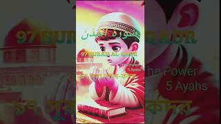 SURAH ALQADR সূরা আল কাদর viralvideo love ytshortsyoutubeshorts viralshort motivation [upl. by Docilla]