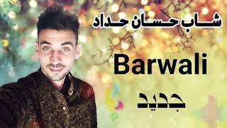 cheb hassan hadad 2024 barwali mp3 منوعاع الاغاني [upl. by Achilles]