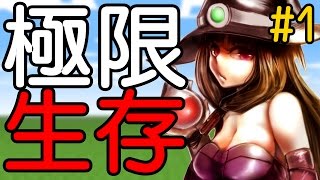 有感筆電【Minecraft實況】：真實『極限生存』 EP1 該死的女巫！ [upl. by Kaden190]