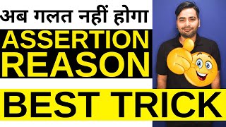 Best trick for solving AssertionReason questions  Class 10 Boards 2024 [upl. by Dewhirst]