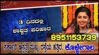 Kollegala Jyothishyaru Vashikaran Specialist Astrologer Husband And Wife Problem Astrologer Kollegal [upl. by Pearson]