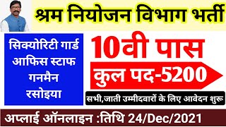 झारखंड में भर्ती8वी10वी12वीस्नातकPG सभी के लिए पोस्टसिक्योरिटी गार्ड कुकगनमैनआफिस स्टाफ [upl. by Merl851]