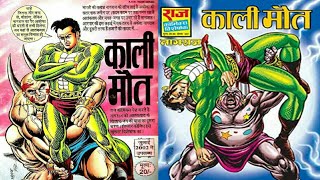 Kaali Maut Full Comic ll Nagraj Comics ll Rajcomics ll Voice Mode [upl. by Anahcra799]