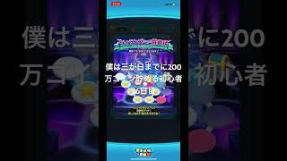 つ ツムスタコイン ゲーム ツムツムコイン ぷにぷに ツムスタコイン稼ぎ ツムツムコイン稼ぎ ショート ディズニー ツムツムコイン稼ぎ初心者 妖怪ウォッチぷにぷに [upl. by Anivad]